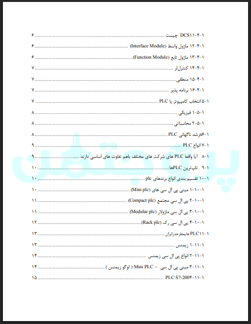 تحقیق جامع و دانشگاهی درباره انواع PLC - Image 2